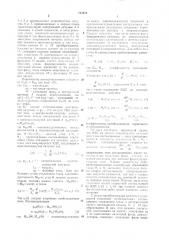 Преобразователь составляющих движений глаза (патент 743672)