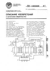 Устройство для исследования аффинитета иммуноглобулинов (патент 1425550)