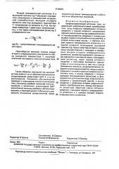 Цифроуправляемый источник тока (патент 1718235)