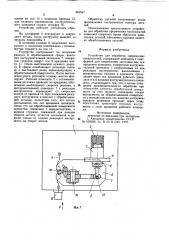 Устройство для обработки сферических поверхностей (патент 965597)