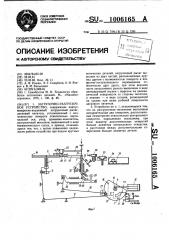 Загрузочно-разгрузочное устройство (патент 1006165)