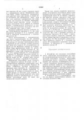 Устройство для получения косослойной ленты (патент 429965)