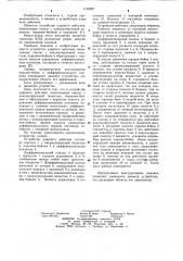 Устройство ударного действия (патент 1102927)