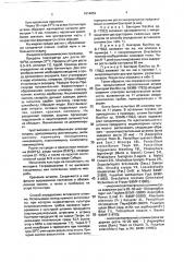 Штамм бактерий bacillus sp. для получения биоцида микромицетов (патент 1814659)