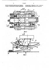 Ягодоуборочная машина (патент 1713477)