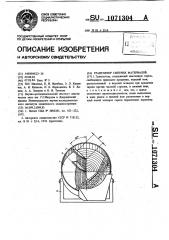 Гранулятор сыпучих материалов (патент 1071304)