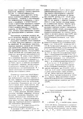 Способ получения производных имидазола (патент 489329)