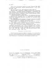 Патент ссср  157677 (патент 157677)