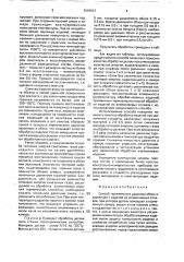 Способ термического удаления облоя и заусенцев с изделий из алюминиевых сплавов (патент 1586867)