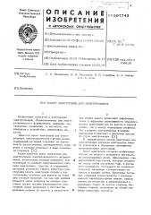 Пакет электродов для электролизера (патент 597743)