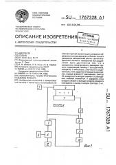 Измеритель геометрических размеров проката (патент 1767328)