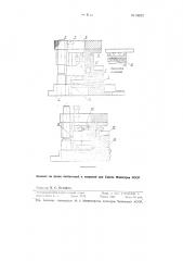 Комбинированный штамп для одновременной вырубки и вытяжки заготовок из листового металла (патент 98021)
