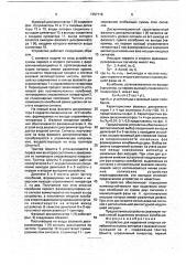 Устройство для выделения опорных колебаний из суммы сигналов с фазовой монипуляцией на @ (патент 1757119)