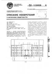 Кузов транспортного средства для перевозки цилиндрических изделий с погрузочно-разгрузочным устройством (патент 1134426)