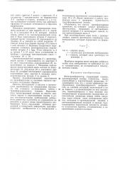 Фототрансформатор (патент 220520)