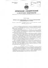 Прибор для регистрации скорости и направления течения водного потока (патент 108416)