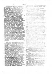 Пневматический дроссель (патент 602699)