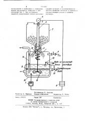 Устройство для приготовления раствора (патент 1151282)
