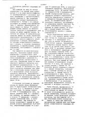 Устройство для ввода информации (патент 1115041)