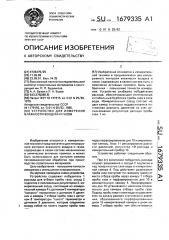 Устройство для измерения влажности воздуха и газов (патент 1679335)