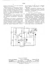 Генератор пилообразного напряжения (патент 377961)