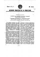 Устройство для искровой регистрации показаний измерительных приборов (патент 35395)
