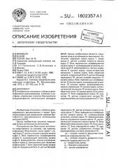 Автопилот (патент 1802357)