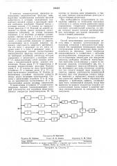 Способ синхронизации многоканальных систем (патент 244424)