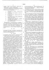 Композиция на основе синтетическогополимера1изобретение относится к композициям на основе синтетических полимеров, стабилизированных против разложения под действием света и тепла.известны стабилизированные композиции синтетических полимеров с добавкой в качестве стабилизаторов некоторых пиперидниовых соединений.целью изобретения является повышение стабильности полимерных материалов к действию света и тепла. согласно изобретению эта цель достигается использованием в качестве стабилизирующей добавки производных 4-пиперидонкеталя в количестве 0,01—5,0% от веса полимера следующих формул:iи hso нчсгде ri — алкильная группа, содержащая от1до 8 атомов углерода;r2 — алкиленовая группа, содержащая2или 3 атома углерода, или ортофениленовая группа.в формулах i и п символ ri может представлять собой метильную, этильную, н-пропильную, изопропильную, н-бутильную, третбутильную, н-пентильную, изопентильную, ге-5 ксильиую, гептильную и октильную группы; символ ro может представлять собой этиленовую, триметпленовую, пропиленовую и ортофениленовую группы. под термином «синтетический полимер» в10 описании подразумеваются полиолефины, включая гомополимеры олефипов, такие, как полиэтилен пизкой и высокой плотности, полипропилен, полистирол, полибутадиен, полиизопрен и т. п., и сополимеры олефинов с дру-15 гими мономерами, содержащими ненасыщенность этиленового типа, такие, как сополимер этилена с пропиленом, сополимер этилена с бутеном, сополимер этилена с винилацетатом, сополимер стирола с бутадиеном, сополимер20 акрилонитрила со стиролом и бутадиеном и т. п.; поливинилхлориды и поливинилиденхлориды, включая гомополимеры каждого из этих мономеров, т. е. винилхлорида и винилиденхлорида, сополимер винилхлорида с винили-25 денхлоридом и сополимеры как винилхлорида, так и винилиденхлорида с винилацетатом и другими мономерами, содержащими этиленовую ненасыщениость, полиацетали, такие как полиоксиметилен и полиоксиэтилен, полиэфи-30 ры, такие как полиэтилентерефталат, поли- (патент 423307)