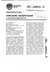 Патрон резьбозавертывающего устройства (патент 1036515)