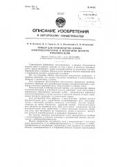 Прибор для производства взрыва электродетонаторов и испытания целости взрывной цепи (патент 94455)