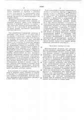 Лентопротяжный механизм для регистрирующихприборов (патент 281841)
