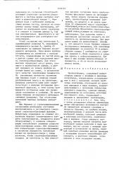 Пробоотборник (патент 1476121)