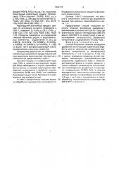 Способ получения сложных фосфорных удобрений (патент 1664772)