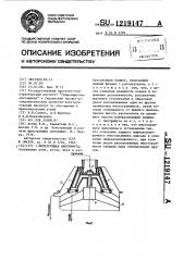 Фильтрующая центрифуга (патент 1219147)