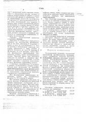 Ультразвуковой уровнемер (патент 777456)