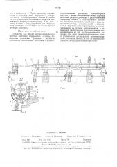 Устройство для сборки полуцилиндрических трубных заготовок (патент 365186)