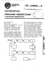 Измеритель фазовых флуктуаций (патент 1188670)