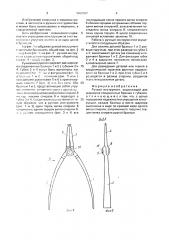 Ручной инструмент (патент 1669697)