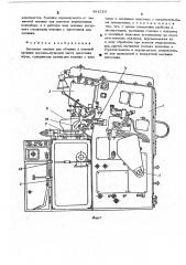 Затяжная машина (патент 461524)