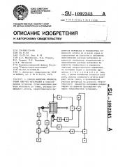 Способ контроля процесса сушки сыпучих материалов (патент 1092345)