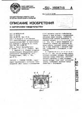 Газовая горелка (патент 1038715)