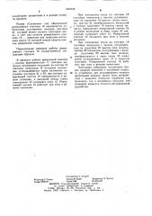 Устройство для регулирования скорости прядильной машины (патент 1044576)