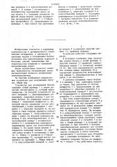 Устройство для вспенивания битума (патент 1416592)