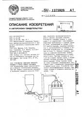 Устройство сжигания твердого топлива в печах обжига керамики (патент 1375928)