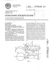 Подводный аппарат (патент 1779634)
