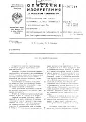 Упорный подшипник (патент 507714)