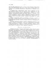 Патент ссср  144589 (патент 144589)