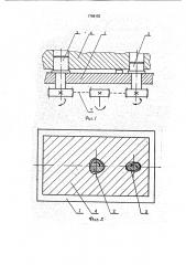 Способ базирования и закрепления спутника (патент 1798103)
