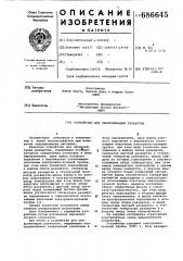 Устройство для синхронизации развертки (патент 686645)